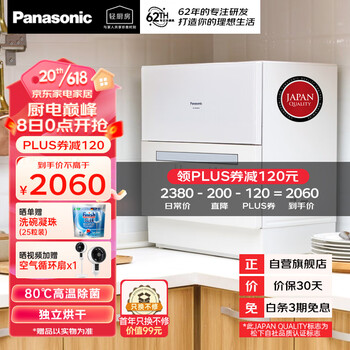 松下(Panasonic)洗碗机台式80℃高温除菌独立烘干软化水系统小型桌面台上台式洗碗机H1D 甄选