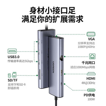 绿联 Type-C扩展坞USB-C转换器雷电4拓展坞分线器通用笔记本 9合1【HDMI+VGA+线长1.5米】25360