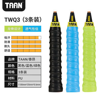 TAAN泰昂羽毛球拍手胶龙骨绑带打孔握把胶缠绕带三条装TWQ3黑/蓝/荧黄 TAAN泰昂羽毛球拍手胶龙骨绑带打孔握把胶缠绕带三条装TWQ3黑/蓝/荧黄
