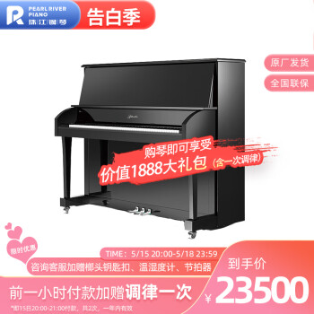 珠江钢琴  里特米勒 高档立式家用成人专业钢琴 J6 127高度