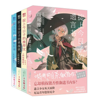 掟上今日子系列1-4册(日本总销量超千万册,西尾维新代表作“