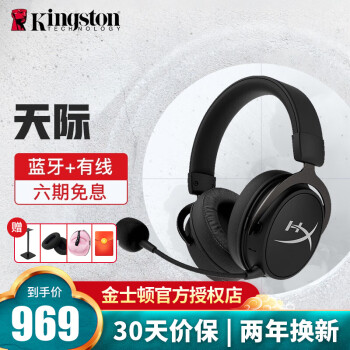 金士顿hyperx Mix天际天箭无线蓝牙游戏耳机夜鹰s头戴式阿尔法黑鹰s电竞耳机吃鸡绝地求生cloud Mix 天际黑色官方标配 图片价格品牌