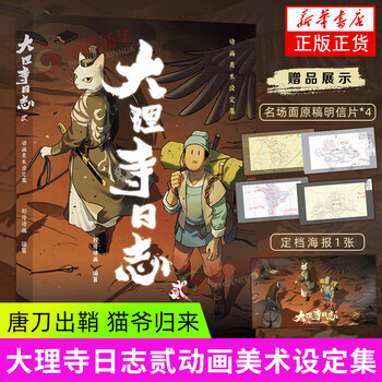大理寺日志价格报价行情- 京东