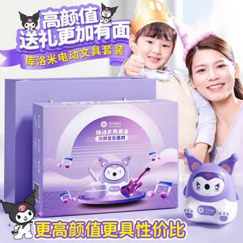 名遇库洛米电动文具套装学习用品10岁女孩生日礼物7-14岁小学一年级开学大礼包
