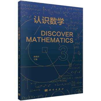 认识数学3