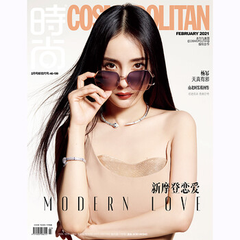 时尚COSMO时尚伊人杂志2021年2期 封面 杨幂 期刊杂