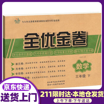 數學三年級.下 陝西人民教育出版社