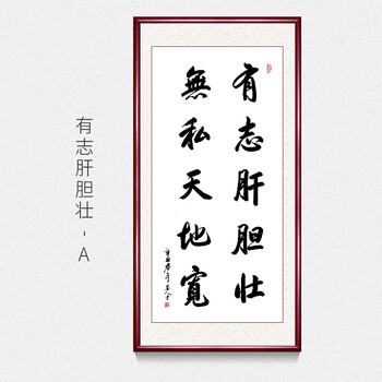 有志肝胆壮励志字画名家毛笔字纯手写真迹书法作品公司办公室客厅书房