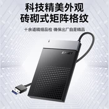 忆捷USB3.0移动硬盘盒2.5英寸外置硬盘盒SATA串口笔记本电脑台式机固态机械SSD通用USB3.0机线一体CE50