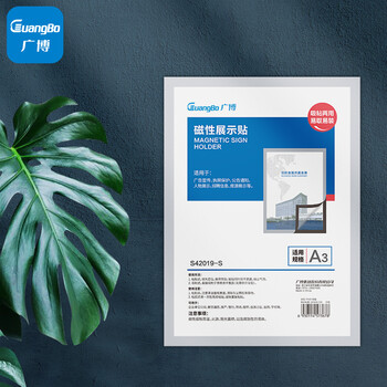 广博（GuangBo）A3磁性展示贴 营业执照框透明文件保护套卡套 磁力贴公告栏通知贴纸 办公用品银色1张 S42019