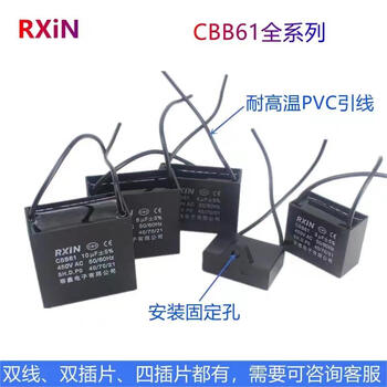 RXiN容鑫 CBB61 450V 4uF启动电容器 线接风扇启动无极电容电机启动电容 RXiN容鑫 CBB61 450V 4uF启动电容器 线接风扇启动无极电容电机启动电容