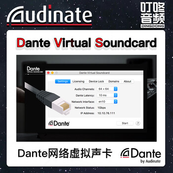 Audinate Dante Virtual Soundcard虚拟声卡DVS/VIA网络 正版软件 DVS（可转移授权）【图片 价格 品牌 ...
