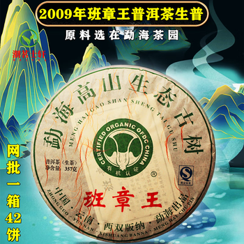 班章王 Amazon | 雲南 普洱茶 生プーアル茶【2008年 珍蔵 老班章 古樹茶