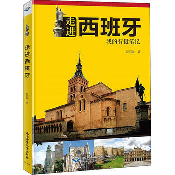 走进西班牙 周明陶  书籍