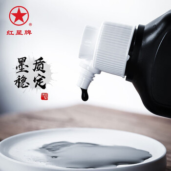 红星【全网低价】 墨汁 书法国画专用作品油烟型墨液 中浓超浓创作练习大容量墨水 红星墨汁450cc