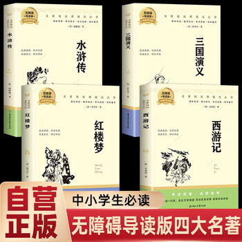 三国演义导读版价格报价行情- 京东