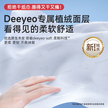 DEEYEO 2007DYWP080 纯水湿厕纸80抽*6包 湿厕纸孕妇儿童可用可冲马桶