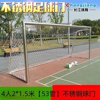 雷赢牌不锈钢移动式足球门龙门架 3人1.5*1米【53管】不锈钢球门