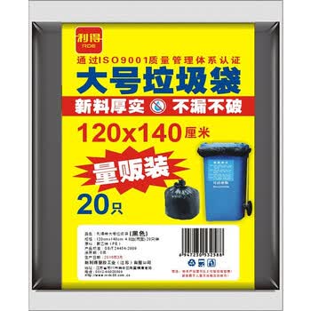 利得平口垃圾袋黑色120*140cm20只双面4丝特大号加厚酒店物业袋晒被袋 利得平口垃圾袋黑色120*140cm20只双面4丝特大号加厚酒店物业袋晒被袋