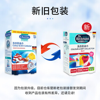 贝克曼博士（Dr.Beckmann）洗衣防染巾50片 防染色洗衣片吸色片衣物防串染色母片 德国进口