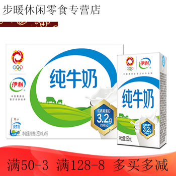 11月份伊利臻浓纯牛奶250ml*16