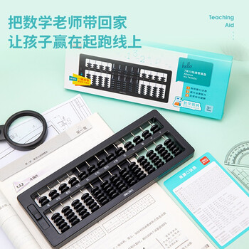 得力（deli）小学生算盘 小学一二年级下7珠13档算盘一键清零功能教材同步 珠心算数学教具开学文具生日礼物