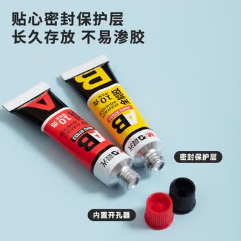 晨光（M&G）万能胶水强力胶20gAB可粘塑料金属玻璃陶瓷办公用(A10g+B10g)AWG97033 1卡装