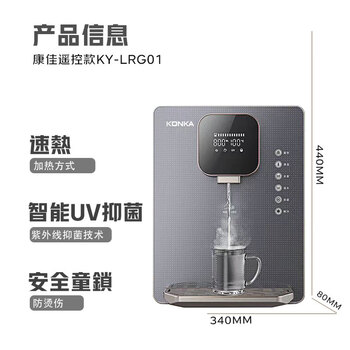 康佳（KONKA）饮水机家用净水器伴侣 智能触控 速热即饮冲奶 UV除菌 彩屏管线机壁挂式KY-LRG01(冰热款)
