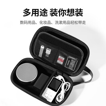 绿联旅行数码收纳包 移动硬盘盒保护包耳机数据线充电器充电宝多功能便携整理硬壳防水抗震 50903