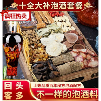 泡酒药材男性滋补泡酒料配方养生牛鞭片鹿鞭泡酒中药材强男酒料1袋泡