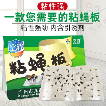 空消粘蝇板高效诱捕苍蝇贴粘蝇纸强力粘苍蝇蚊蝇小飞虫胶灭蝇纸板60张