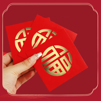 优学库 新年红包 过年压岁包创意个性红包企业百元正方形加厚烫金新年红包 福字 10个装9*9cm 开学季