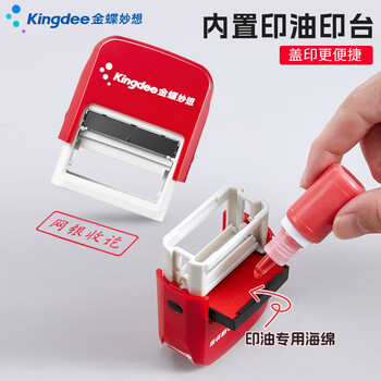 金蝶（kingdee）银行收讫 回墨印章印油套装 通用财务章 财务科目审计会计通用印章 财务用品