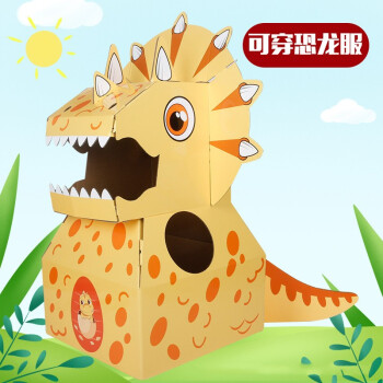 儿童diy手工纸箱恐龙模型小男孩女孩可穿戴纸盒霸王龙子组装纸壳制作
