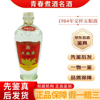 五粮液1984价格报价行情- 京东