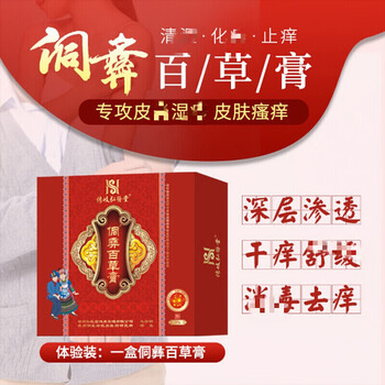 侗彝百草膏 侗家组方适用于各种皮肤问题弘医堂出品通用
