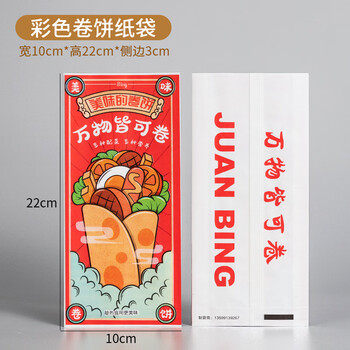 千封墨西哥鸡肉卷包装纸卷饼袋卤肉卷炸串一次性打包防油包装 彩色