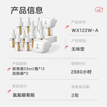 彩虹(RAINBOW)电蚊香液加热器无味(23ml*12瓶 )+2器防蚊驱蚊液蚊香(灭蚊水) 彩虹(RAINBOW)电蚊香液加热器无味(23ml*12瓶 )+2器防蚊驱蚊液蚊香(灭蚊水)