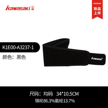 川崎（KAWASAKI）运动护腕健身篮球护手腕可调节羽毛球训练防护手装备A3237黑色