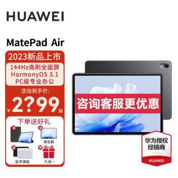 华为平板MatePad Air 11.5英寸2023款 144Hz护眼全面屏影音娱乐办公学习平板电脑 曜石黑 WiFi 8GB+128GB 官方标配【含保护套+钢化膜+蓝牙键盘】