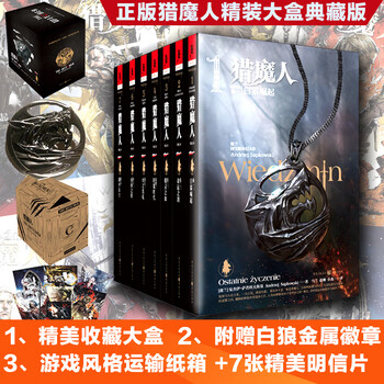 猎魔人(修订本)(1-7) (波)安杰伊·萨普科夫斯基  乌兰,赵琳,小龙 译 书籍