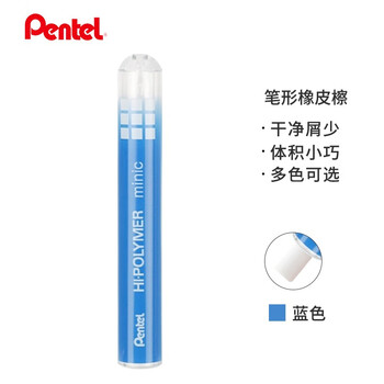 派通（Pentel）迷你手推式橡皮擦 创意伸缩便携学生橡皮擦可换芯美术素描绘画 ZE82蓝色
