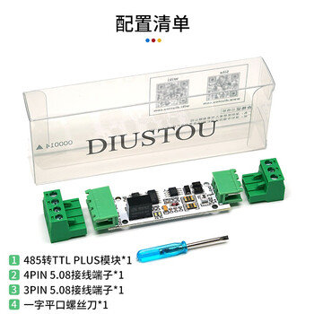 丢石头 串口TTL转RS485模块 工业级485转ttl 电源隔离 磁耦隔离 抗干扰 带接线端子【10片/盒】