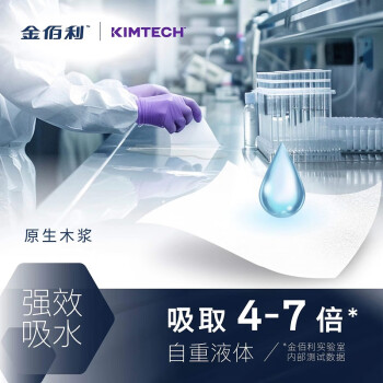 金特（Kimtech）金佰利精密仪器擦拭纸小绿盒/210×110mm 280张/盒实验室镜头低尘擦拭纸 高标准擦镜纸 34155