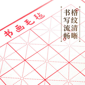 晨光（M&G）米字格书画毛毡文房四宝书法国画毛毡子毛笔书法毛毡布50*50cmAWBW8101 1张装热门商品