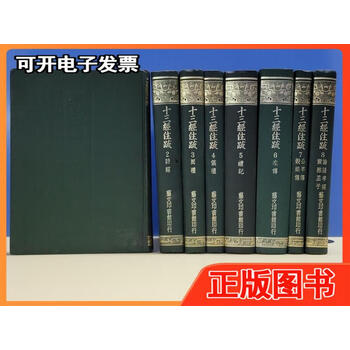 十三经注疏艺文价格报价行情- 京东