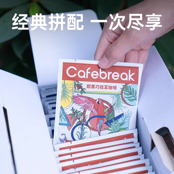 布蕾克（cafebreak）挂耳咖啡金奖甜黑巧甜平衡甜坚果黑咖啡粉手冲情人节礼盒10g*30袋