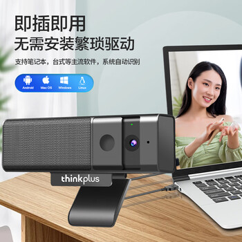 联想thinkplus电脑直播摄像头 1080P高清带麦克风台式机摄像头 带隐私盖 即插即用 网课学习办公WL62A