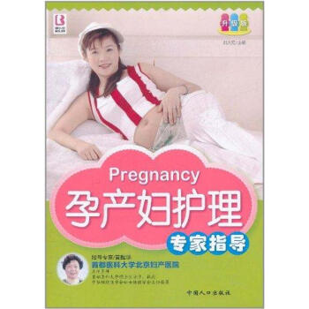 孕产妇护理专家指导 刘大荭 作 书籍