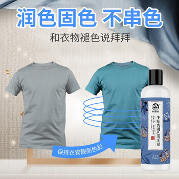 衣恋洁衣服固色剂300ml新衣棉麻牛仔裤防掉色锁色易褪色衣物增深增艳剂